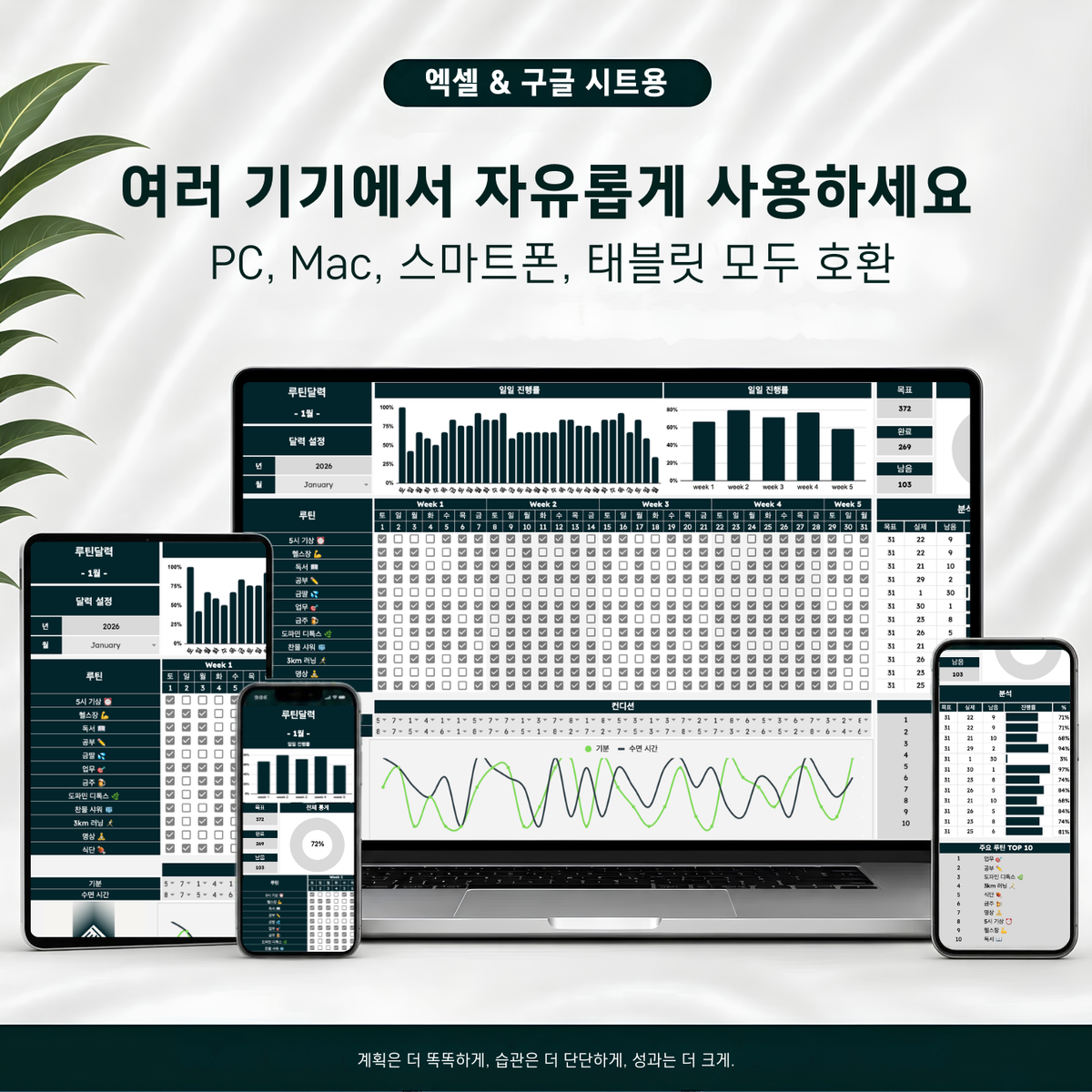 루틴달력 엑셀&구글시트