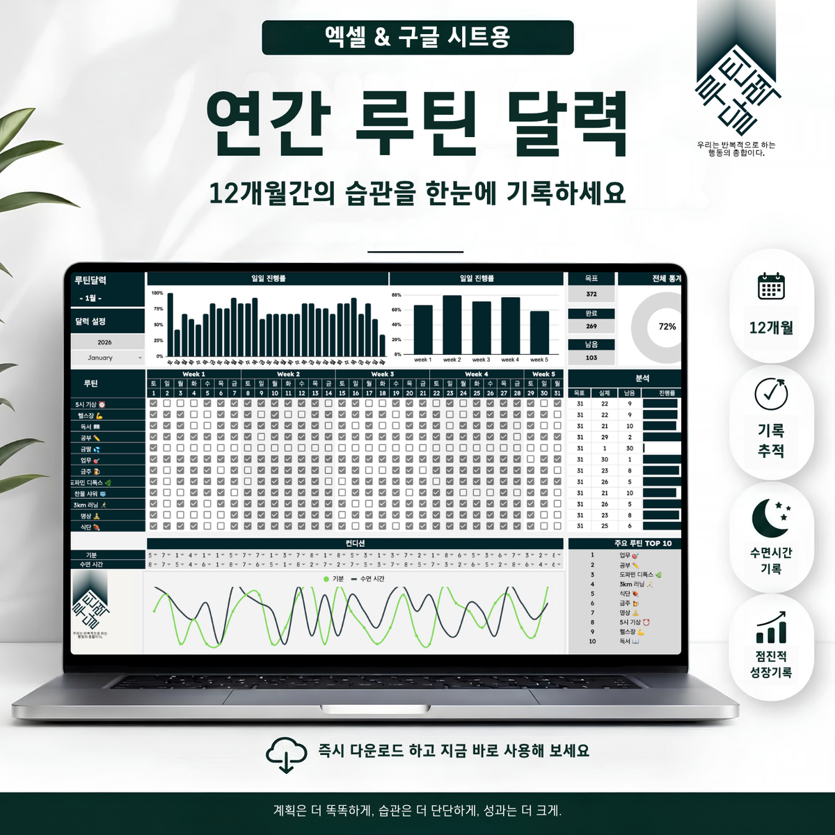 루틴달력 엑셀&구글시트