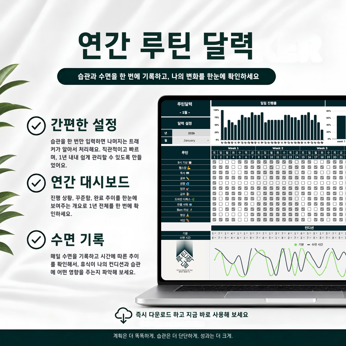 루틴달력 엑셀&구글시트